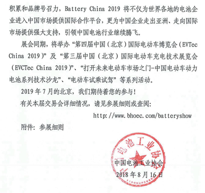 第十四屆中國國際電池產品及原輔材料、零配件、 機械設備展示交易會
