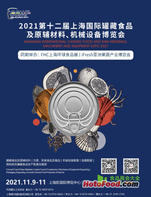 2021FHC上海環(huán)球食品展,11月點亮行業(yè)新&ldquo;食&rdquo;代!