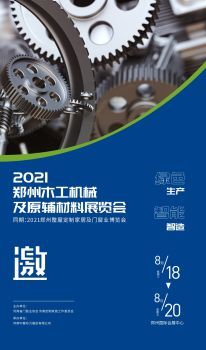 企業(yè)畫冊上云展網(wǎng)，機械及原輔材料行業(yè)迎來數(shù)字化轉(zhuǎn)型新機遇