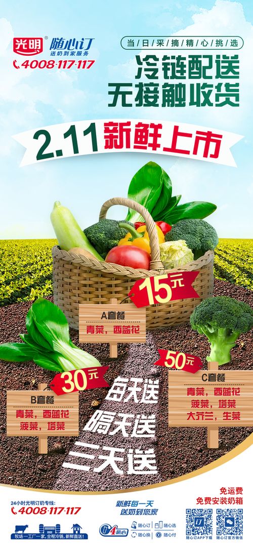 光明隨心訂升級！蔬菜肉類配送服務正式上線，新鮮直達家門